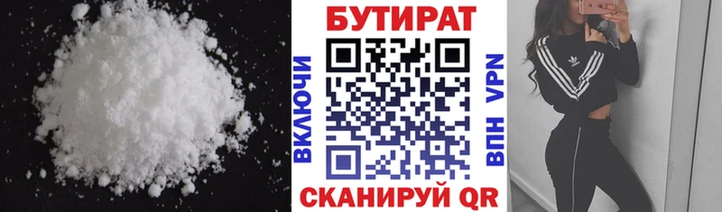 Бутират Butirat  Купить где  Макаров 
